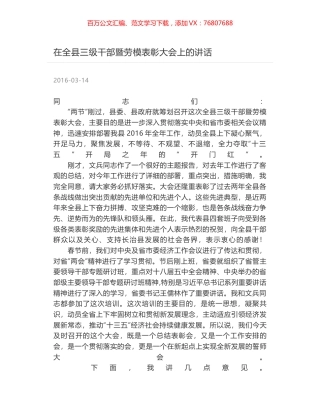 在全县三级干部暨劳模表彰大会上的讲话.docx