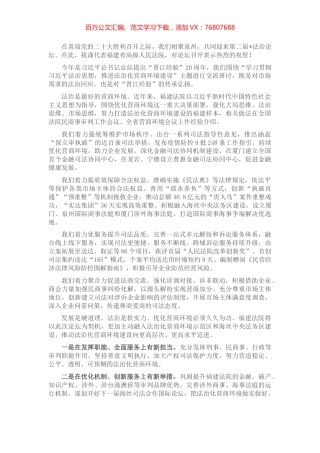 发挥司法职能，努力打造法治化营商环境建设的×样本——在第二届法治论坛上的致辞.docx