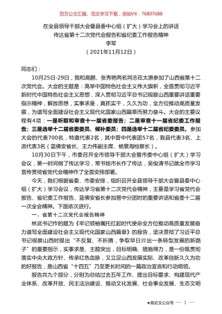 李军：在全县领导干部大会暨县委中心组（扩大）学习会上的讲话.doc