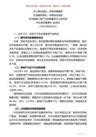 中交鼎信董事长赵吉柱：在全面复工复产动员部署会议上的讲话.doc