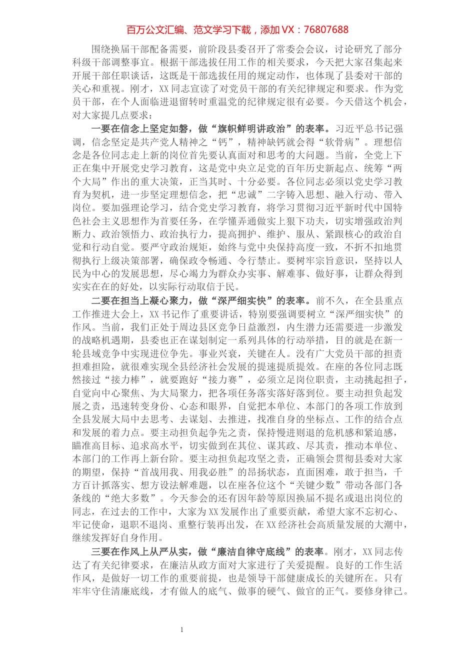 X县委组织部长在干部任职集中谈话会议上的讲话​​​​​​​​​​​​​.docx_第1页