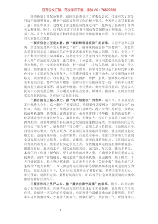 X县委组织部长在干部任职集中谈话会议上的讲话​​​​​​​​​​​​​.docx