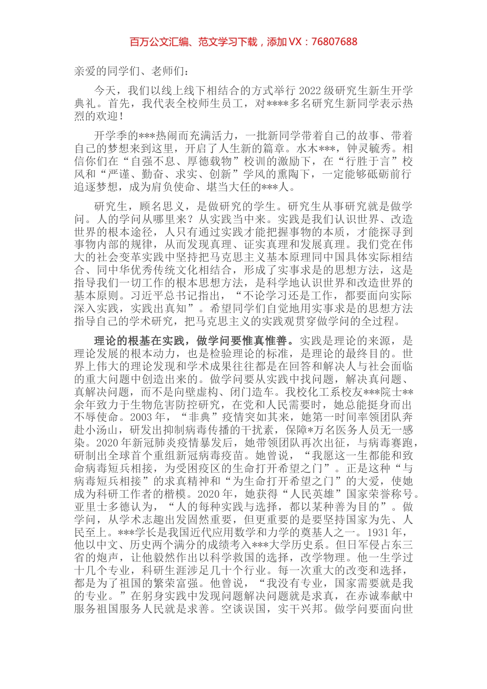 在学校2022级研究生开学典礼上的讲话.docx_第1页