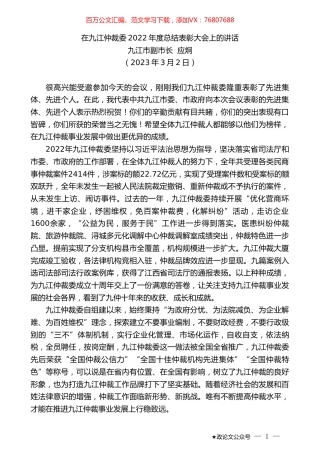 九江市副市长应炯：在九江仲裁委2022年度总结表彰大会上的讲话.doc