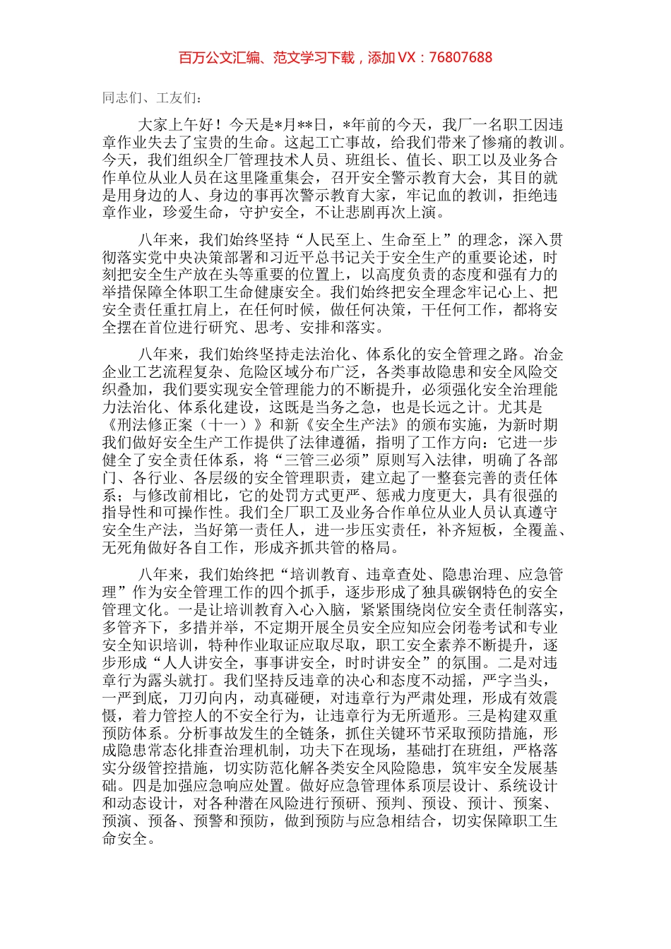 在集团安全警示教育大会上的讲话.docx_第1页