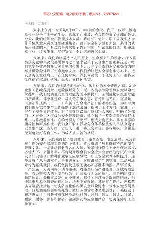 在集团安全警示教育大会上的讲话.docx