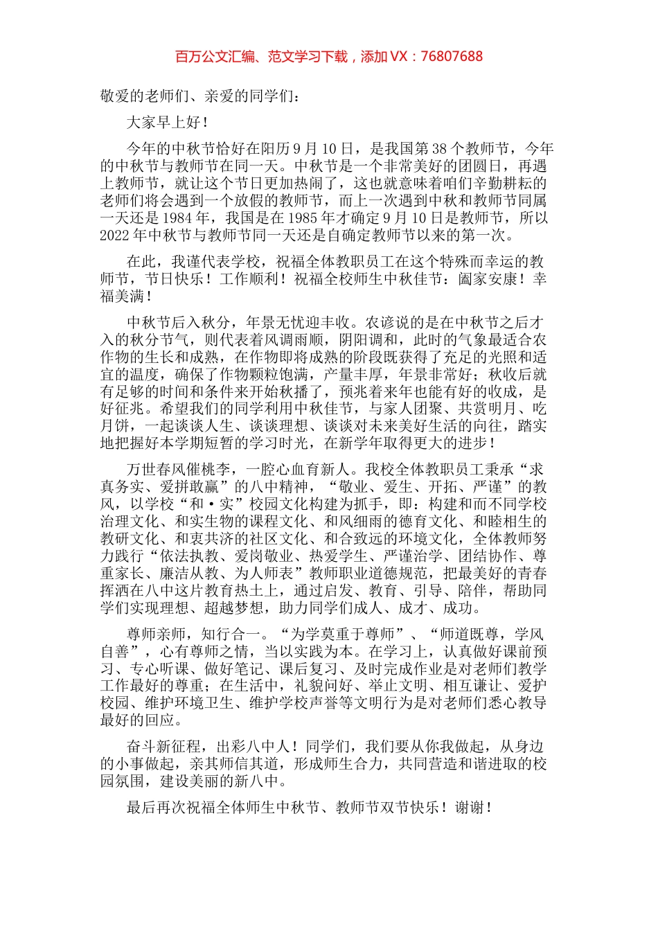 国旗下讲话：仰望中秋月 铭记恩师情.docx_第1页