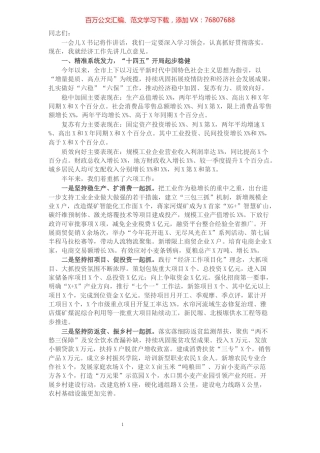 市长在2021年市委全会上的讲话​​​​​​​​​​​​​.docx