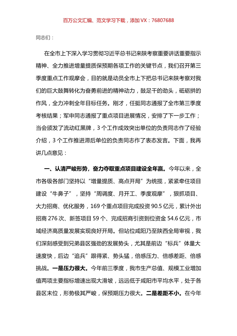 市委书记在全市第三季度重点工作推进会讲话.docx_第1页