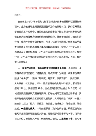 市委书记在全市第三季度重点工作推进会讲话.docx