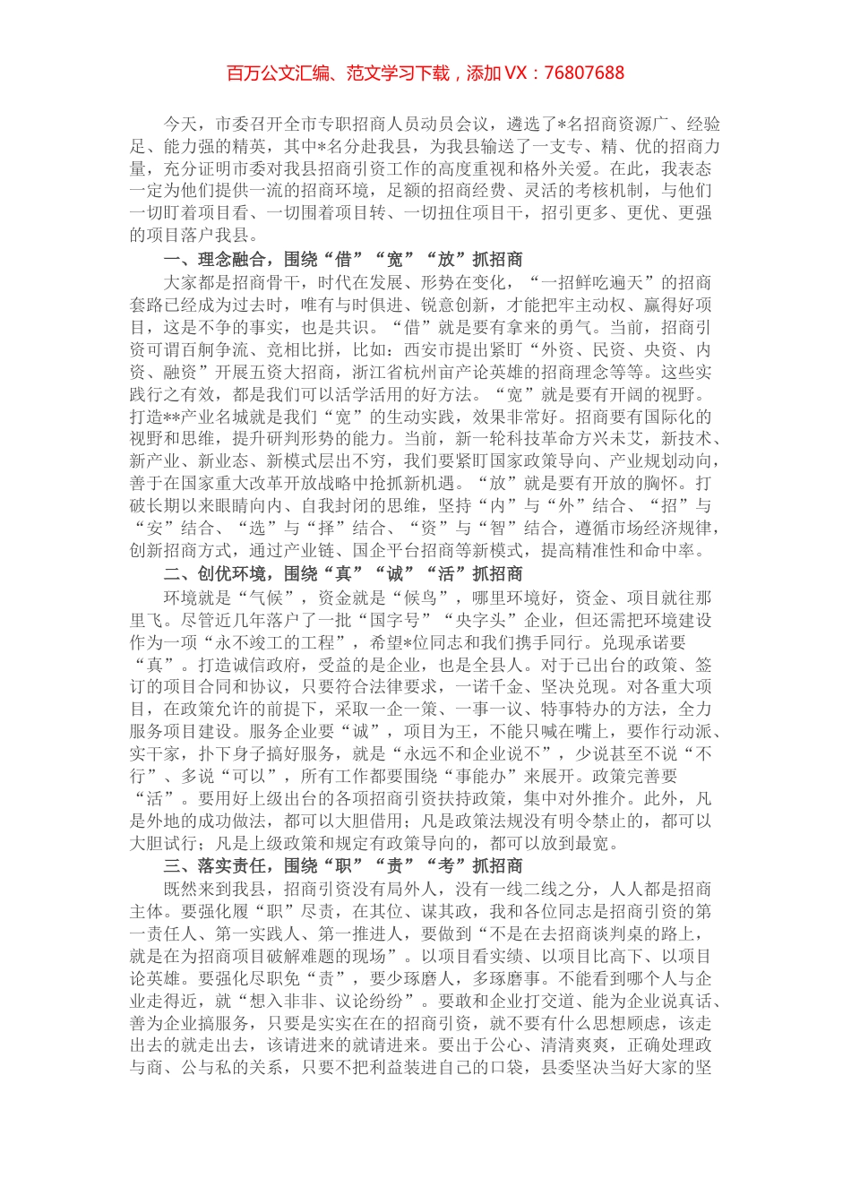 市委书记在招商引资动员会上的讲话.docx_第1页