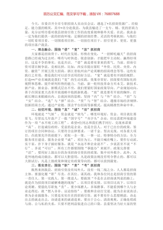 市委书记在招商引资动员会上的讲话.docx