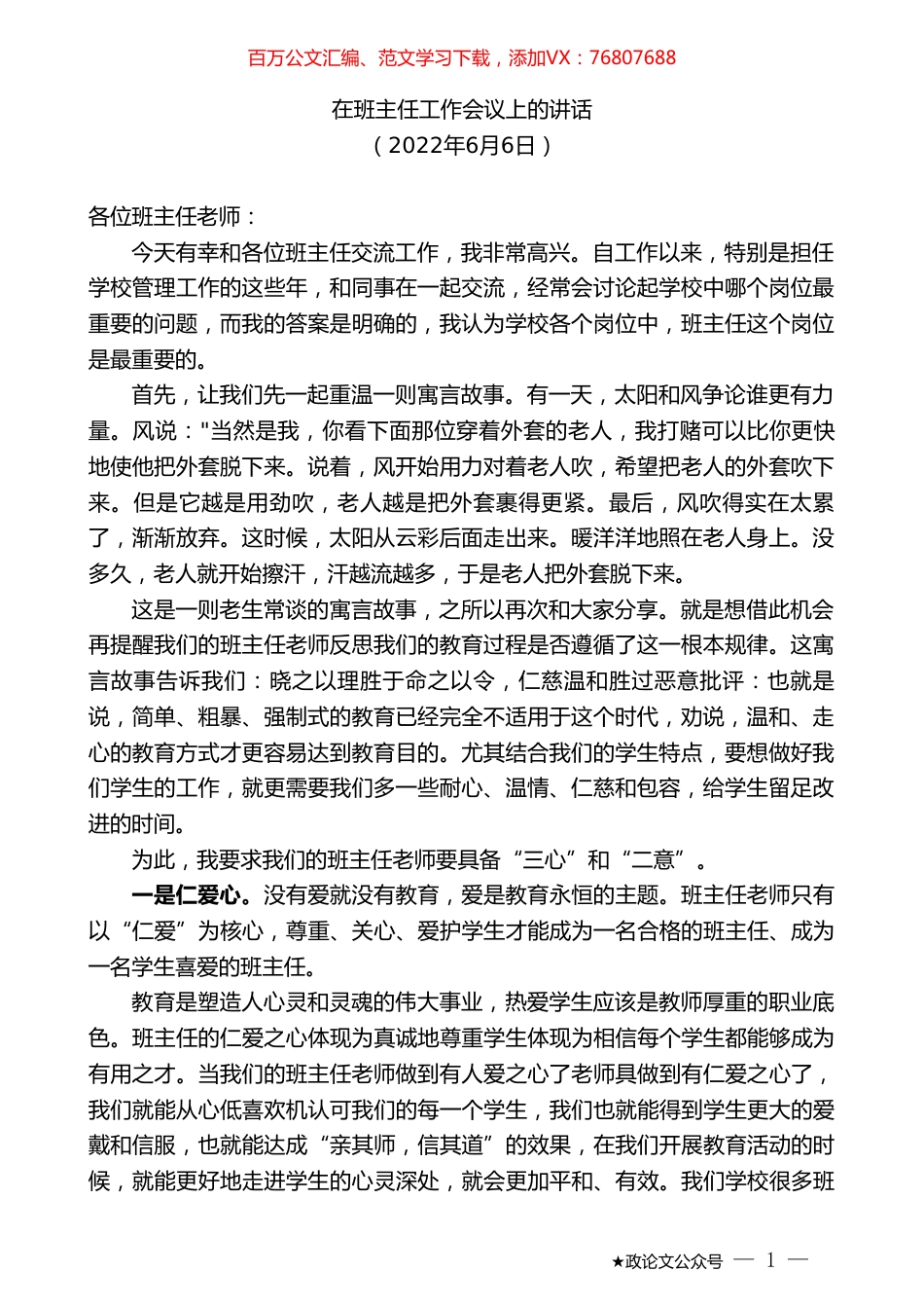 在班主任工作会议上的讲话.doc_第1页