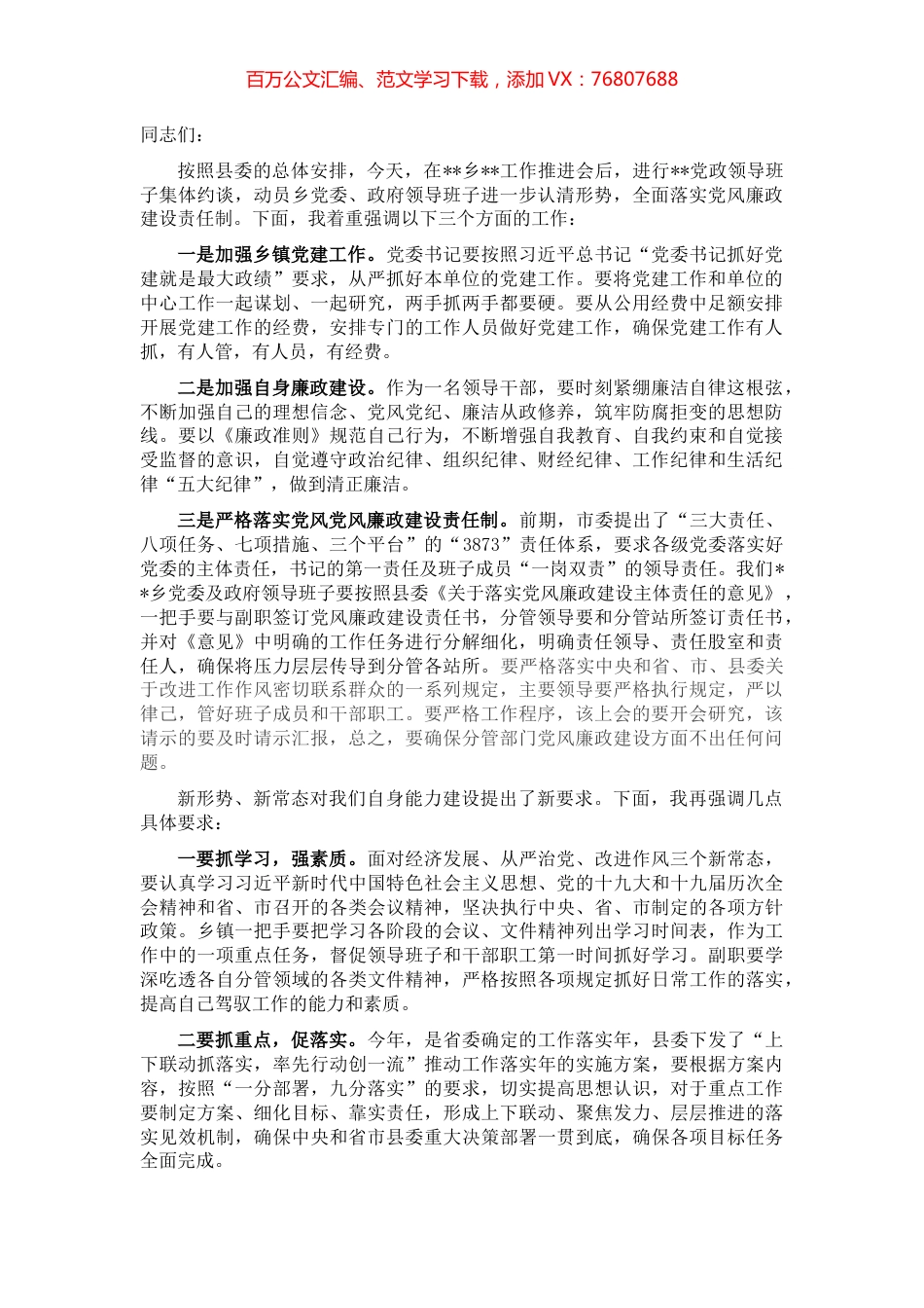 在某镇领导班子集体约谈会议上的讲话.docx_第1页