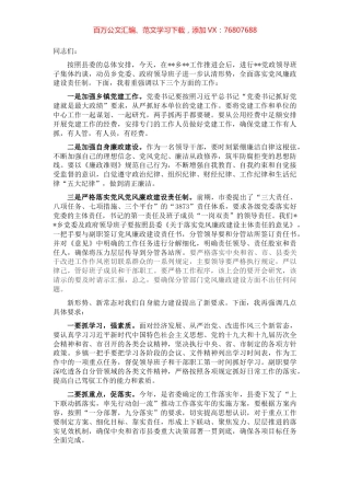 在某镇领导班子集体约谈会议上的讲话.docx