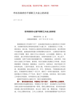 市长在政府办干部职工大会上的讲话.docx