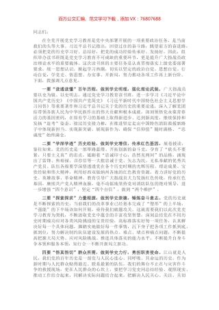 在党史学习教育读书班开班仪式上的讲话​​​​​​​​​.docx