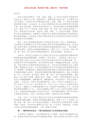 市委书记在市各民主党派换届座谈时的讲话.docx