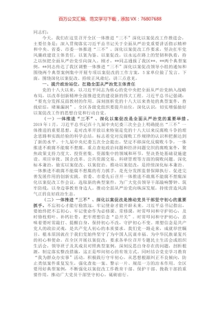 区委书记在全区一体推进“三不”深化以案促改工作推进会上的讲话.docx