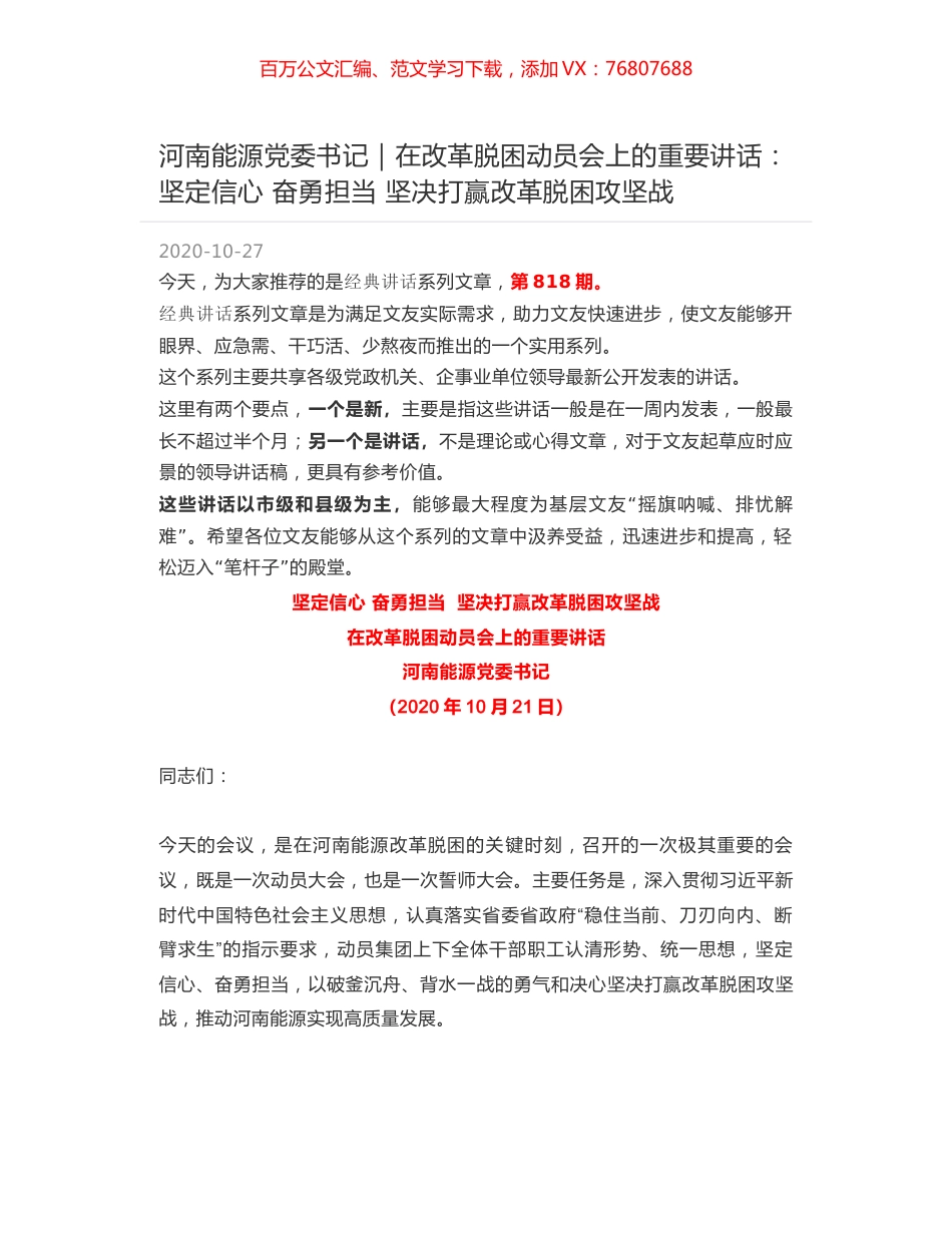 河南能源党委书记｜在改革脱困动员会上的重要讲话：坚定信心 奋勇担当 坚决打赢改革脱困攻坚战.docx_第1页