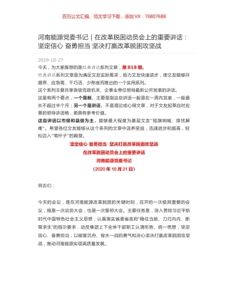 河南能源党委书记｜在改革脱困动员会上的重要讲话：坚定信心 奋勇担当 坚决打赢改革脱困攻坚战.docx