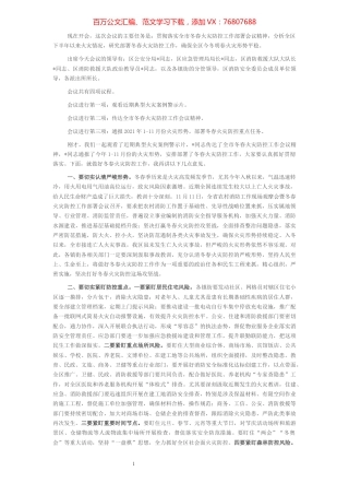 在全区冬春火灾防控工作会议上的讲话.docx