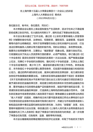 上海市人大常委会主任蒋卓庆：在上海市第十五届人大常委会第四十一次会议上的讲话.doc