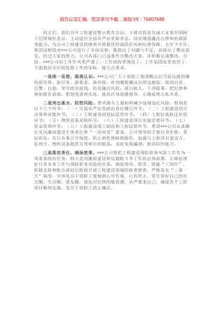 工程建设警示教育会讲话稿.docx