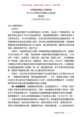 杨灿明：在2022年新生开学典礼上的讲话.docx