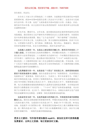 市委书记在市政协十四届三次会议开幕会上的讲话.docx