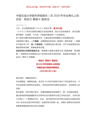 中国石油大学胜利学院院长：在2020年毕业典礼上的讲话：有定力  要奋斗  敢担当.docx