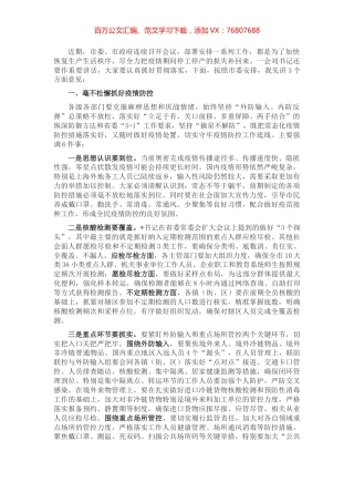 在全市统筹发展和安全工作推进会上的讲话.docx