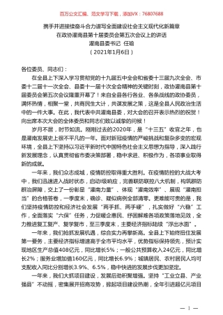 灌南县委书记任瑜：在政协灌南县第十届委员会第五次会议上的讲话.doc