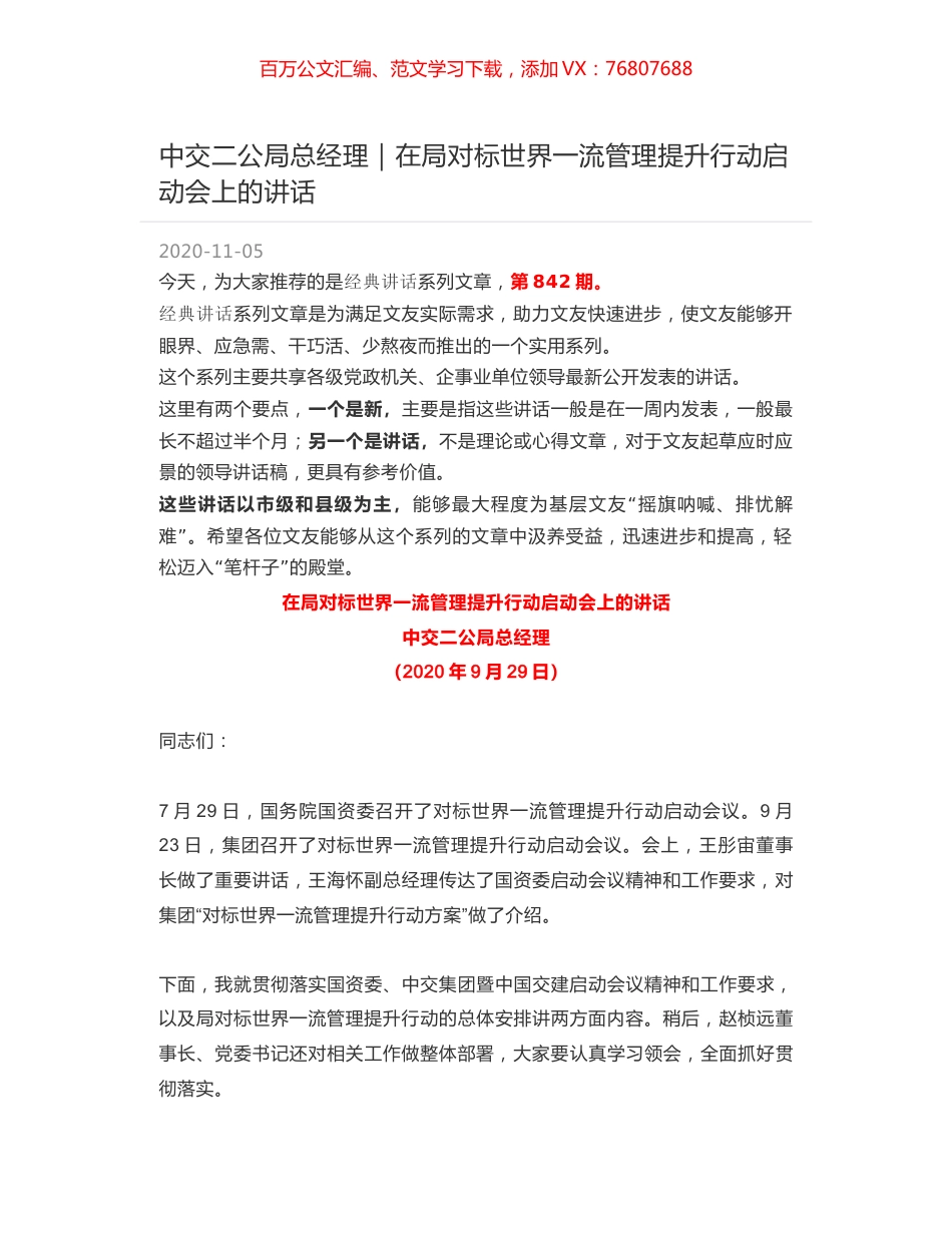 中交二公局总经理｜在局对标世界一流管理提升行动启动会上的讲话.docx_第1页