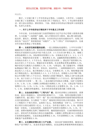 市长在全市2021年上半年经济形势分析暨下半年园区高质量发展推进会议上的讲话​​​​​​​.docx