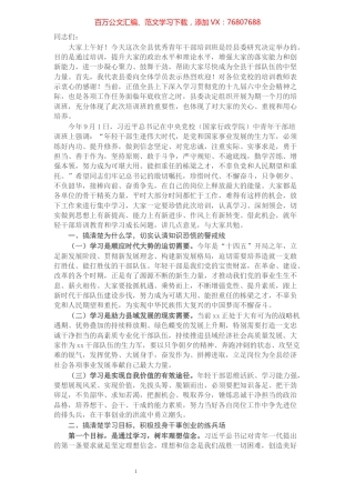 组织部长在2021年优秀青年干部培训班上的讲话.docx