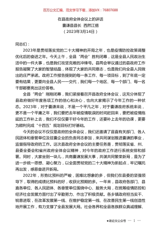 囊谦县县长西然江措：在县政府全体会议上的讲话.doc
