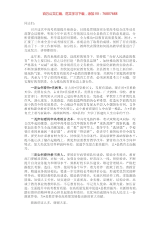 在全县中高考质量提升座谈会上的讲话 (2).docx
