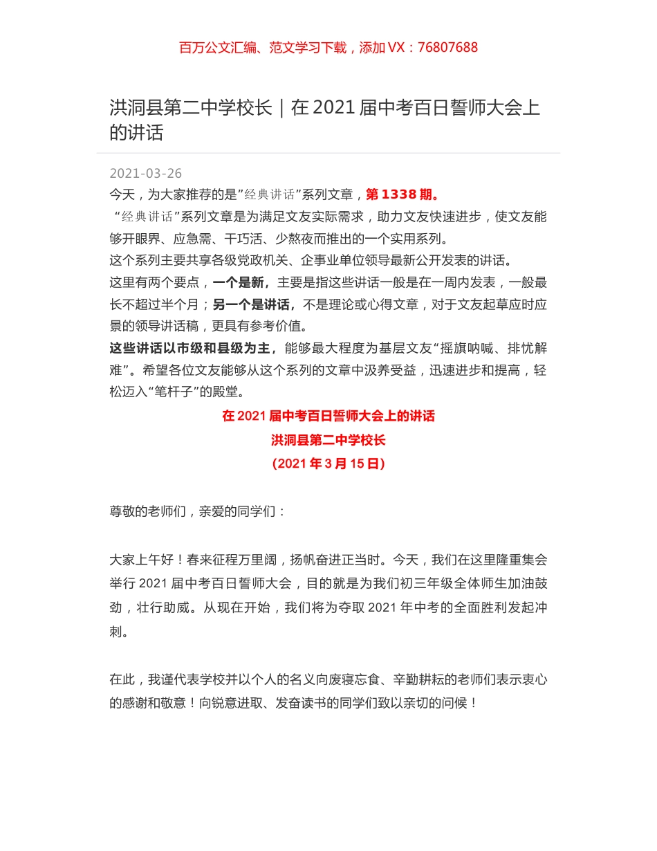 洪洞县第二中学校长：在2021届中考百日誓师大会上的讲话.docx_第1页