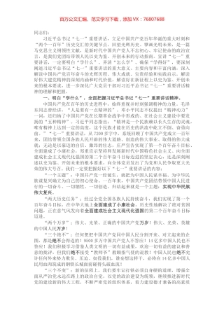 学习贯彻习近平总书记“七一”重要讲话精神专题宣讲报告.docx