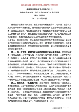 医生李德锋：在乌兰察布三院二级学科分科庆典仪式上的讲话.doc