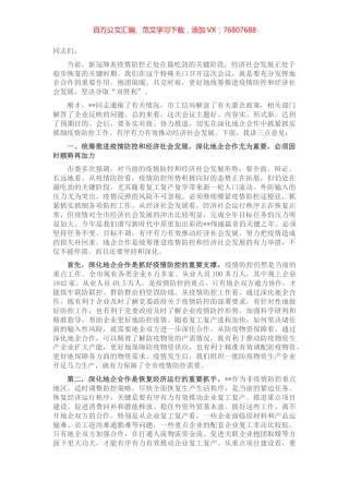 市长在全市地企合作第一次联席会议上的讲话.docx