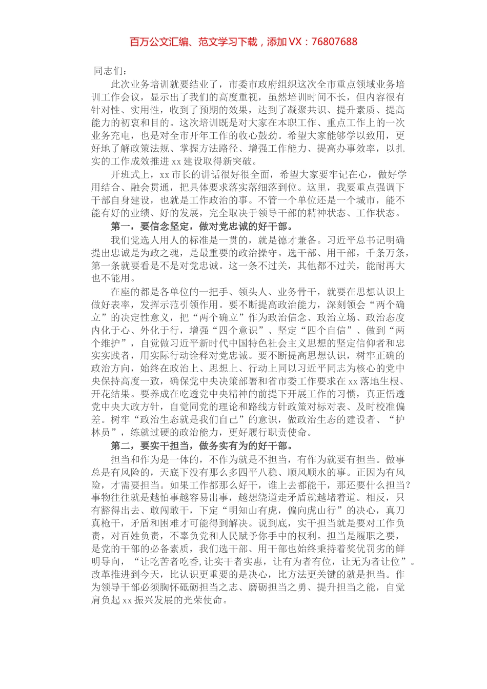 市委书记在全市重点领域业务培训工作会议上的讲话.docx_第1页