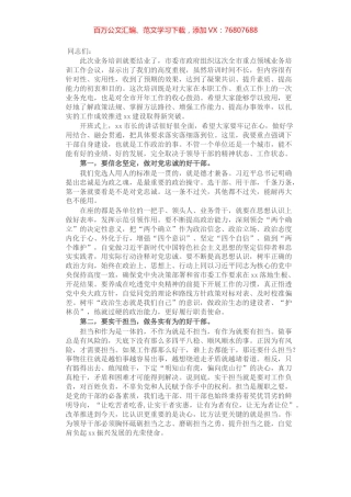 市委书记在全市重点领域业务培训工作会议上的讲话.docx
