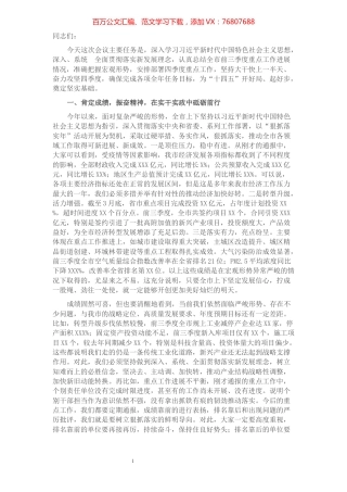 市委书记在全市四季度重点工作推进会议上的讲话​​​​​​​​.docx