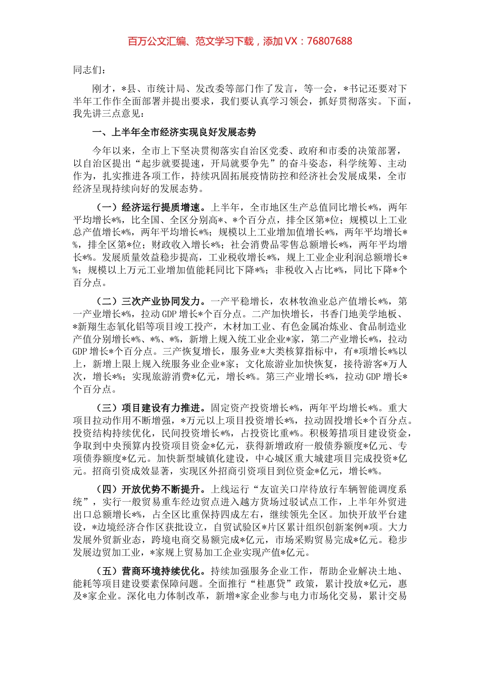 市长在2022年全市年中工作会议上的讲话.docx_第1页