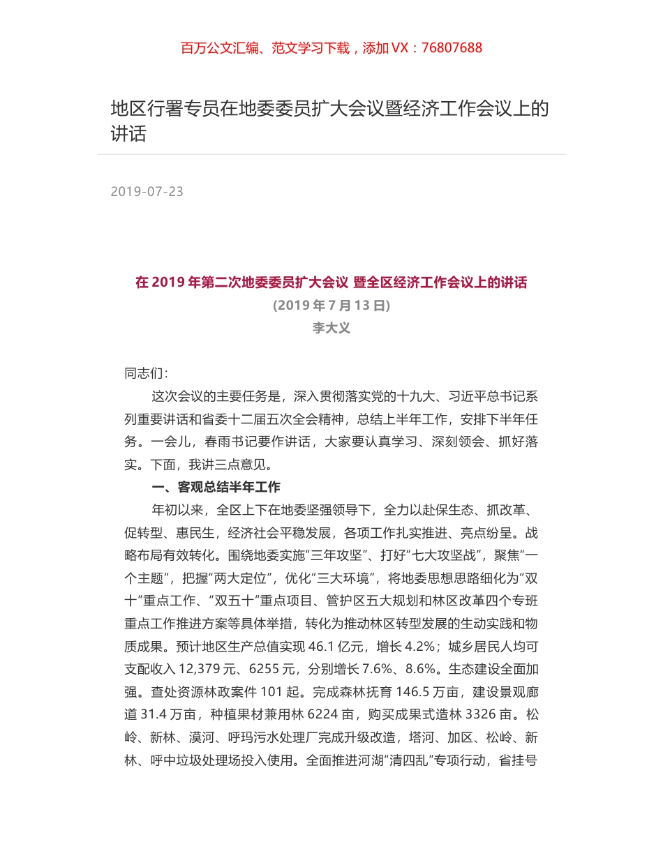 地区行署专员在地委委员扩大会议暨经济工作会议上的讲话.docx_第1页