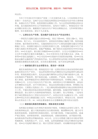 在2022年二季度交通运输系统安全生产和信访维稳工作会议上的讲话.docx