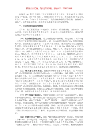 区委书记在XX区党政代表团考察XX县座谈会上的讲话.docx