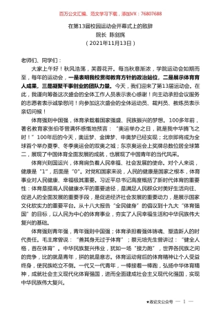 院长陈剑旄：在第13届校园运动会开幕式上的致辞.doc